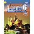 russische bücher: Селиванова Наталья Алексеевна - Французский язык. Синяя птица. 6 класс. Учебник. В 2-х частях. Часть 1. С online поддержкой. ФГОС