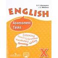 russische bücher: Афанасьева Ольга Васильевна - Английский язык. 10 класс. Контрольные задания