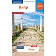 russische bücher: Браун Р. - Кипр. Путеводитель с мини-разговорником (карта в кармашке)