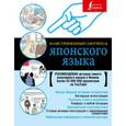 russische bücher:  - Иллюстрированный самоучитель японского языка