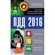 russische bücher:  - ПДД 2016. Новая таблица штрафов с комментариями и цветными иллюстрациями по состоянию на 01.07.2016 г..