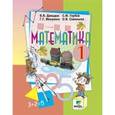 russische bücher: Давыдов Василий Васильевич - Математика. 1 класс