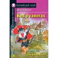 russische bücher: Перро Шарль - Кот в сапогах