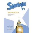 russische bücher:  - Английский язык. Starlight. Звездный английский. 11 класс. Рабочая тетрадь
