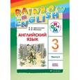 russische bücher: Афанасьева Ольга Васильевна - Английский язык. Rainbow English. 3 класс. Учебник. В 2 частях. Часть 2. ФГОС