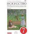 russische bücher: Ломов Станислав Петрович - Искусство. Изобразительное искусство. 7 класс. Учебник. В двух частях. Часть 1