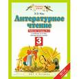 russische bücher: Кац Элла Эльханоновна - Литературное чтение. Рабочая тетрадь. 3 класс. В 3 частях. Часть 2. ФГОС