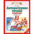 russische bücher: Кац Элла Эльханоновна - Литературное чтение. Рабочая тетрадь. 3 класс. В 3 частях. Часть 1. ФГОС