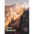 russische bücher: Астахов Юрий - Томас Моран
