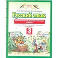 russische bücher: Желтовская Любовь Яковлевна - Русский язык. Контрольные и диагностические работы. 3 класс. К учебнику Л.Я. Желтовской, О.Б. Калининой "Русский язык". ФГОС
