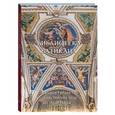 russische bücher:  - Библиотека Ватикана. Галерея Урбана VIII. Сикстинские залы. Залы Павла
