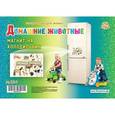 russische bücher:  - Шпаргалки для мамы Обучающие карточки Домашние животные 1-4 года