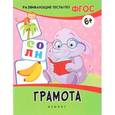 russische bücher: Белых Виктория Алексеевна - Грамота: развивающие тесты