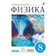 russische bücher: Пурышева Наталия Сергеевна - Физика. 8 класс. Учебник. Вертикаль. ФГОС