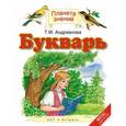 russische bücher: Андрианова Таисия Михайловна - Букварь. 1 класс. ФГОС
