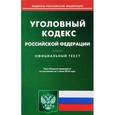 russische bücher:  - Уголовный кодекс Российской Федерации. Официальный текст по состоянию на 01.06.16