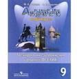 russische bücher: Ваулина Юлия Евгеньевна - Английский язык. 9 класс. Тренировочные упражнения в формате ГИА. Пособие для учащихся