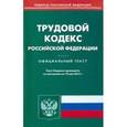 russische bücher:  - Трудовой кодекс Российской Федерации. Официальный текст по состоянию на 15.06.16