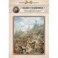 russische bücher:  - Константин Маковский. Сказка о красивом художнике
