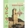 russische bücher: Бим Инесса Львовна - Deutsch: Lesebuch: 5-6 Klasse / Немецкий язык. 5-6 класс. Книга для чтения
