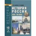russische bücher: Сахаров Андрей Николаевич - История России. XVIII - XIX века. 10 класс. Учебник. Углубленный уровень. Часть 2. ФГОС