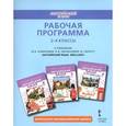 russische bücher: Ларионова Ирина Владимировна - Английский язык. 2- 4 класс. Рабочая программа. ФГОС
