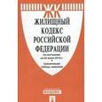 russische bücher:  - Жилищный кодекс Российской Федерации по состоянию на 20 июня 2016 года (+ сравнительная таблица изменений)