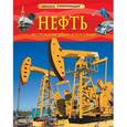russische bücher: Пьюп Д. - Нефть.Месторождения, добыча, использование