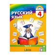russische bücher: Соловейчик Марина Сергеевна - Русский язык. К тайнам нашего языка. Учебник для 4 класса. В 2-х частях. Часть 2. ФГОС
