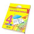 russische bücher: Истомина Наталия Борисовна - Математика. 4 класс. В 2-х частях. Часть 1. Учебник. ФГОС