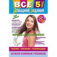 russische bücher:  - Все домашние задания: 5 класс: решения, пояснения, рекомендации