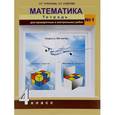 russische bücher: Кудрова Лариса Геннадьевна - Математика. 4 класс. Тетрадь для проверочных и контрольных работ №1