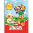 russische bücher:  - Портфолио дошкольника "Друзья на полянке" (41703)