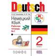 russische bücher: Гальскова Наталья Дмитриевна - Немецкий язык. 2 класс. Рабочая тетрадь №1 для четырехлетней начальной школы. РИТМ. ФГОС