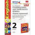 russische bücher: Барашкова Елена Александровна - Английский язык. 2 класс. Грамматика. Сборник упражнений к учебнику М. З. Биболетовой и др. ФГОС