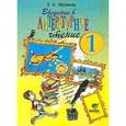 russische bücher: Матвеева Елена Ивановна - Введение в литературное чтение. Где прячется чудо? Учебник для 1 класса начальной школы (Система Д. Б. Эльконина - В. В. Давыдова)