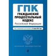 russische bücher:  - Гражданский процессуальный кодекс Российской Федерации. Текст с изменениями и дополнениями на 15 июня 2016 года