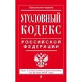 russische bücher:  - Уголовный кодекс Российской Федерации. Текст с изменениями и дополнениями на 30 июня 2016 года.