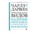 russische bücher: Чарльз Дарвин - Происхождение видов