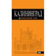 russische bücher:  - Калининград. Путеводитель