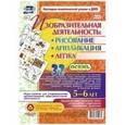 russische bücher: Батова Ирина Сергеевна - Изобразительная деятельность: рисование, лепка, аппликация. Игры-занятия для сопровождения организованной образовательной деятельности с детьми 5-6 лет. Осень. ФГОС ДО