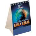 russische bücher:  - Настольный календарь на 2017 год. Ваша удача. Астрологический календарь