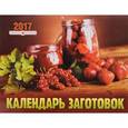 russische bücher:  - Календарь заготовок