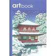 russische bücher:  - Записная книга-раскраска Artbook Япония (синяя)