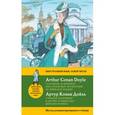 russische bücher: Артур Конан Дойл - "Скандал в Богемии" и другие лучшие дела Шерлока Холмса. Метод комментированного чтения