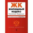 russische bücher:  - Жилищный кодекс Российской Федерации. Текст с изменениями и дополнениями на 20 января 2016 года