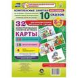 russische bücher: Пушкарева О. С. - Комплексные занятия по речевому, познавательному, художественно-эстетическому развитию детей на основе 10 сказок для образовательной деятельности с детьми 5-7 лет. ФГОС ДО