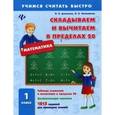 russische bücher: Данилина Инна Владимировна - Складываем и вычитаем в пределах 20. 1 классы. 1015 заданий для проверки знаний. Учебно-практическое пособие