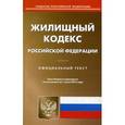 russische bücher:  - Жилищный кодекс РФ на 01.07.16