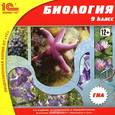 russische bücher:  - Биология. 9 класс. ФГОС (CDpc)
